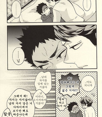 [ST] Bon Appetit! – Haikyuu!! dj [Kr] – Gay Manga sex 12