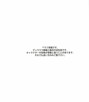 [Hachini] Tsukishima’s Love Letter – Durarara dj [JP] – Gay Manga sex 4