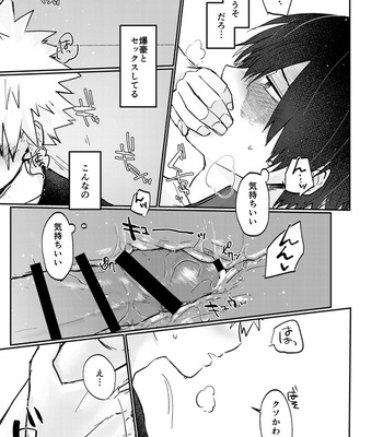 [terra] Tōmei Baipasu – Boku no Hero Academia dj [JP] – Gay Manga sex 41