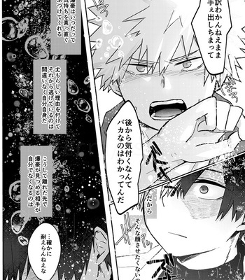 [terra] Tōmei Baipasu – Boku no Hero Academia dj [JP] – Gay Manga sex 55