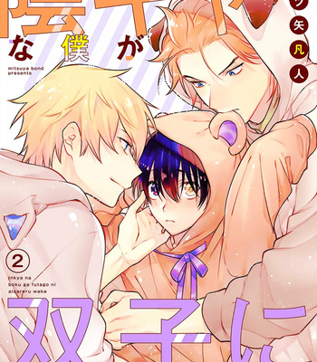 [MITSUYA Bond] Hanamaru Manga Inkya na ga Futago Boku ni Aisareru Iyau [Eng] (update c.3) – Gay Manga sex 34