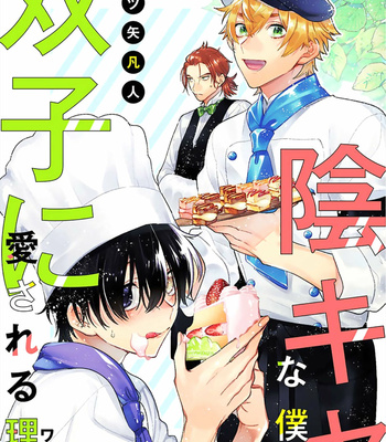 [MITSUYA Bond] Hanamaru Manga Inkya na ga Futago Boku ni Aisareru Iyau [Eng] (update c.3) – Gay Manga sex 68