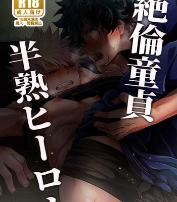 Gay Manga - [Marushiba] Zetsurin Doutei Hanjuku Hero – Boku no Hero Academia dj [JP] – Gay Manga