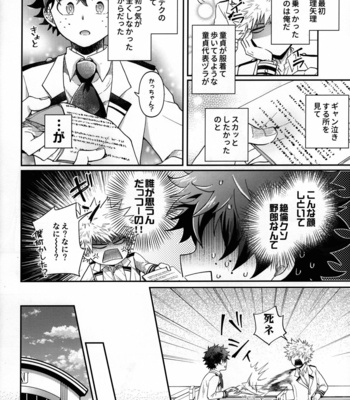 [Marushiba] Zetsurin Doutei Hanjuku Hero – Boku no Hero Academia dj [JP] – Gay Manga sex 11
