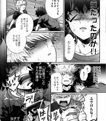 [Marushiba] Zetsurin Doutei Hanjuku Hero – Boku no Hero Academia dj [JP] – Gay Manga sex 31