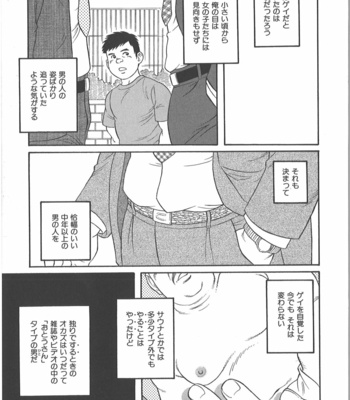 [Gengoroh Tagame] Dare nimo ienai [JP] – Gay Manga thumbnail 001
