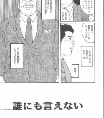 [Gengoroh Tagame] Dare nimo ienai [JP] – Gay Manga sex 3