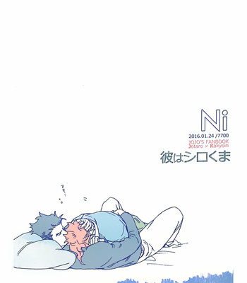 [Ni] He’s a Polar Bear – JoJo’s Bizarre Adventure dj [Eng] – Gay Manga sex 27