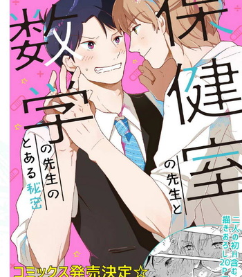 [MOMOKO Suika] Hokenshitsu no Sensei to Suugaku no Sensei no Toaru Himitsu (update c.5+6) [kr] – Gay Manga sex 144