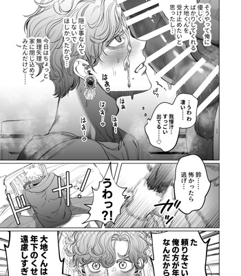 [tiutiu (Kanipan Mushamusha, mtk)] Ookami Kareshi no Mofurikata [JP] – Gay Manga sex 4