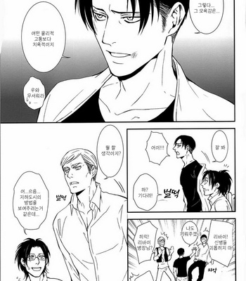 [Sable. (SAGAWAMiku)] Shingeki no Kyojin dj – Tango Eccentric [kr] – Gay Manga sex 10