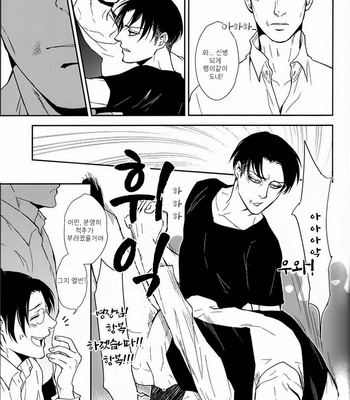 [Sable. (SAGAWAMiku)] Shingeki no Kyojin dj – Tango Eccentric [kr] – Gay Manga sex 12
