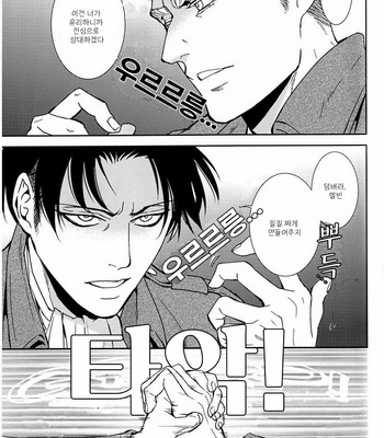 [Sable. (SAGAWAMiku)] Shingeki no Kyojin dj – Tango Eccentric [kr] – Gay Manga sex 18