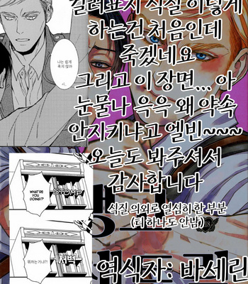 [Sable. (SAGAWAMiku)] Shingeki no Kyojin dj – Tango Eccentric [kr] – Gay Manga sex 41