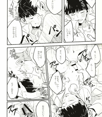 [SUPERNOVA.7 (Mohi)] Torisetsu ~ Mob Side – Mob Psycho 100 dj [JP] – Gay Manga sex 14