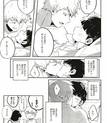 [SUPERNOVA.7 (Mohi)] Torisetsu ~ Mob Side – Mob Psycho 100 dj [JP] – Gay Manga sex 17