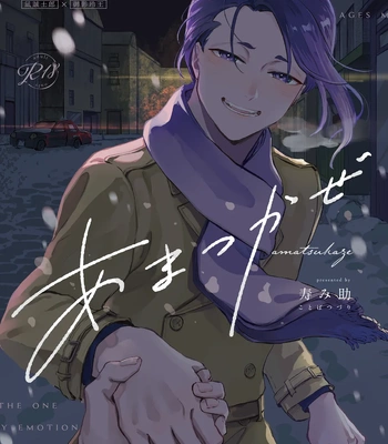 Gay Manga - [Kotoba Tsuzuri (Sumisuke)] Amatsukaze – Blue Lock dj [Eng] – Gay Manga