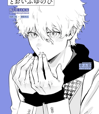 [Kotoba Tsuzuri (Sumisuke)] Amatsukaze – Blue Lock dj [Eng] – Gay Manga sex 81