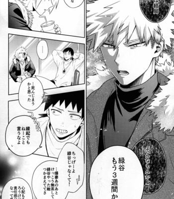 [Kitei (Naoki)] Kitei KatsuDeku Sairokushuu -Den- Boku no Hero Academia dj [JP] – Gay Manga sex 11