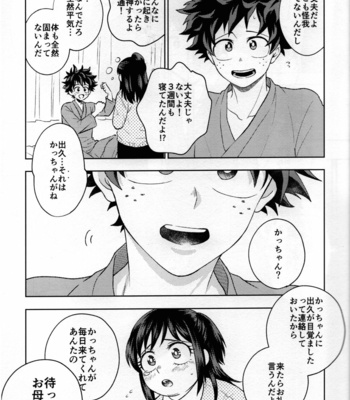 [Kitei (Naoki)] Kitei KatsuDeku Sairokushuu -Den- Boku no Hero Academia dj [JP] – Gay Manga sex 14