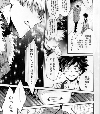 [Kitei (Naoki)] Kitei KatsuDeku Sairokushuu -Den- Boku no Hero Academia dj [JP] – Gay Manga sex 26