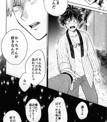 [Kitei (Naoki)] Kitei KatsuDeku Sairokushuu -Den- Boku no Hero Academia dj [JP] – Gay Manga sex 27