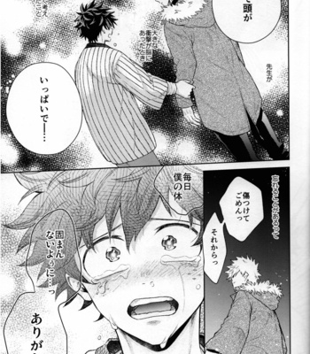 [Kitei (Naoki)] Kitei KatsuDeku Sairokushuu -Den- Boku no Hero Academia dj [JP] – Gay Manga sex 28