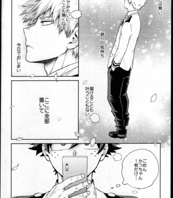 [Kitei (Naoki)] Kitei KatsuDeku Sairokushuu -Den- Boku no Hero Academia dj [JP] – Gay Manga sex 37