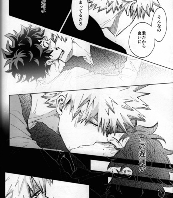 [Kitei (Naoki)] Kitei KatsuDeku Sairokushuu -Den- Boku no Hero Academia dj [JP] – Gay Manga sex 94