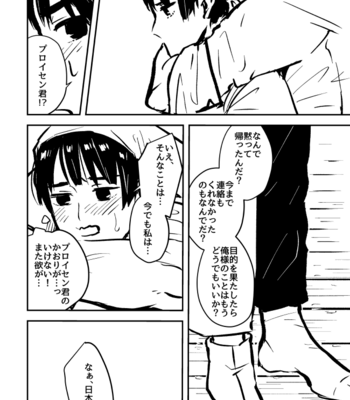 [neko8huguri_EX] ♥(herz) – Hetalia dj [JP] – Gay Manga sex 43