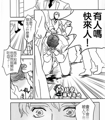 [Niji & Kakinomi] Varon de Dolores – JoJo dj [CN] – Gay Manga sex 11