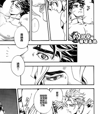 [Niji & Kakinomi] Varon de Dolores – JoJo dj [CN] – Gay Manga sex 25