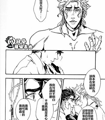 [Niji & Kakinomi] Varon de Dolores – JoJo dj [CN] – Gay Manga sex 34