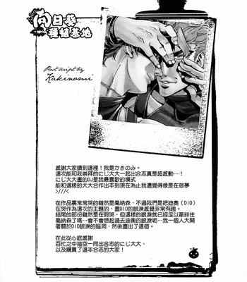 [Niji & Kakinomi] Varon de Dolores – JoJo dj [CN] – Gay Manga sex 37