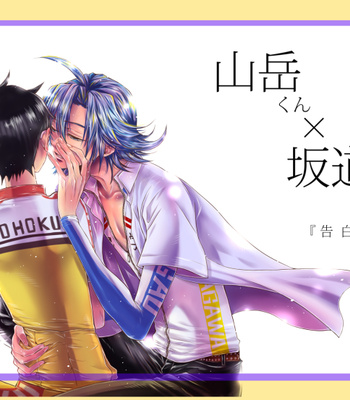 [EQ-material (Shino)] Sangaku-kun x Sakamichi-kun vol 5 – Yowamushi Pedal dj [Eng] – Gay Manga sex 2