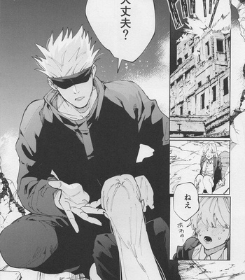 [arumikan (Kota)] SHISHIRUIRUI – Jujutsu Kaisen dj [JP] – Gay Manga sex 4