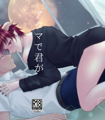 [Indigo no Nashi (Takanashi Ai)] Akuma de Kimi ga Suki dakara [JP] – Gay Manga thumbnail 001