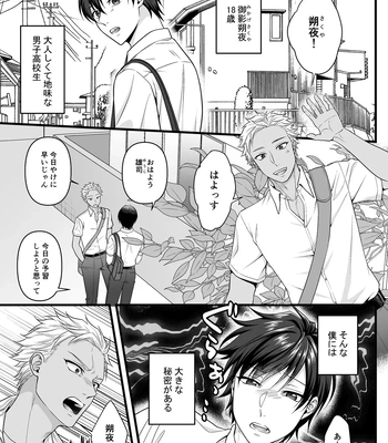 [Indigo no Nashi (Takanashi Ai)] Akuma de Kimi ga Suki dakara [JP] – Gay Manga sex 3