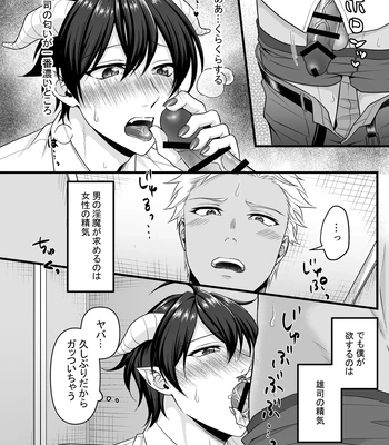 [Indigo no Nashi (Takanashi Ai)] Akuma de Kimi ga Suki dakara [JP] – Gay Manga sex 8