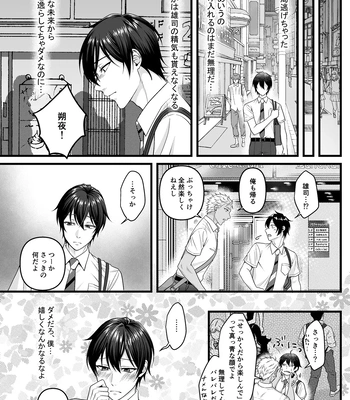 [Indigo no Nashi (Takanashi Ai)] Akuma de Kimi ga Suki dakara [JP] – Gay Manga sex 24