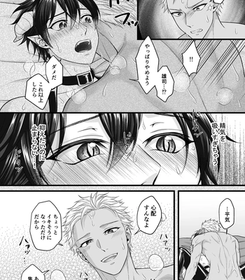 [Indigo no Nashi (Takanashi Ai)] Akuma de Kimi ga Suki dakara [JP] – Gay Manga sex 46