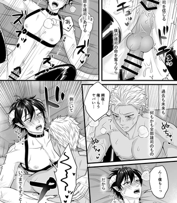 [Indigo no Nashi (Takanashi Ai)] Akuma de Kimi ga Suki dakara [JP] – Gay Manga sex 48