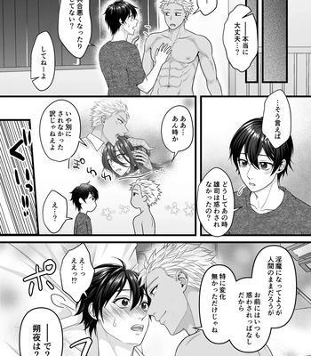 [Indigo no Nashi (Takanashi Ai)] Akuma de Kimi ga Suki dakara [JP] – Gay Manga sex 49