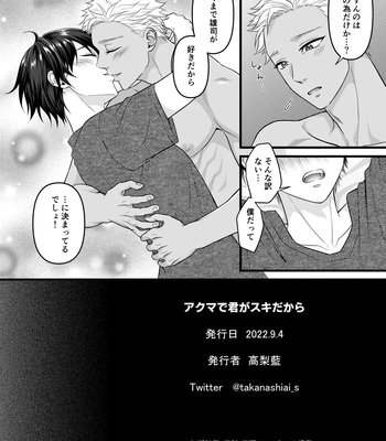 [Indigo no Nashi (Takanashi Ai)] Akuma de Kimi ga Suki dakara [JP] – Gay Manga sex 50