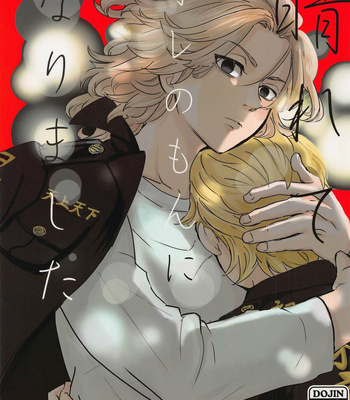 Gay Manga - [Mononokedenka (Matsuzo)] Harete Ore no Mon ni Narimashita – Tokyo Revengers dj [JP] – Gay Manga