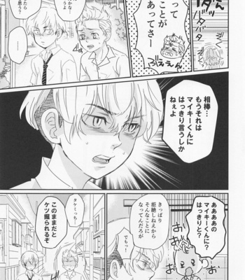 [Mononokedenka (Matsuzo)] Harete Ore no Mon ni Narimashita – Tokyo Revengers dj [JP] – Gay Manga sex 8