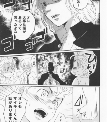 [Mononokedenka (Matsuzo)] Harete Ore no Mon ni Narimashita – Tokyo Revengers dj [JP] – Gay Manga sex 10