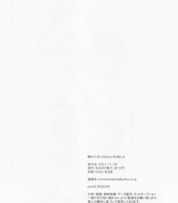 [Mononokedenka (Matsuzo)] Harete Ore no Mon ni Narimashita – Tokyo Revengers dj [JP] – Gay Manga sex 29