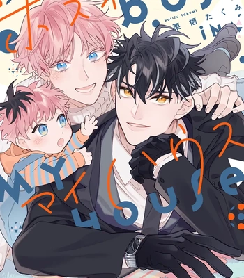[KURISU Takumi] Boss In My House [Eng] (c.1) – Gay Manga sex 2