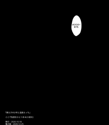 [Koko de Chikubi o Hitotsumami (Juurouta)] Oshiego no Shounen to Onsen Ecchi | Hotspring Sex With My Male Student [Eng] – Gay Manga sex 27